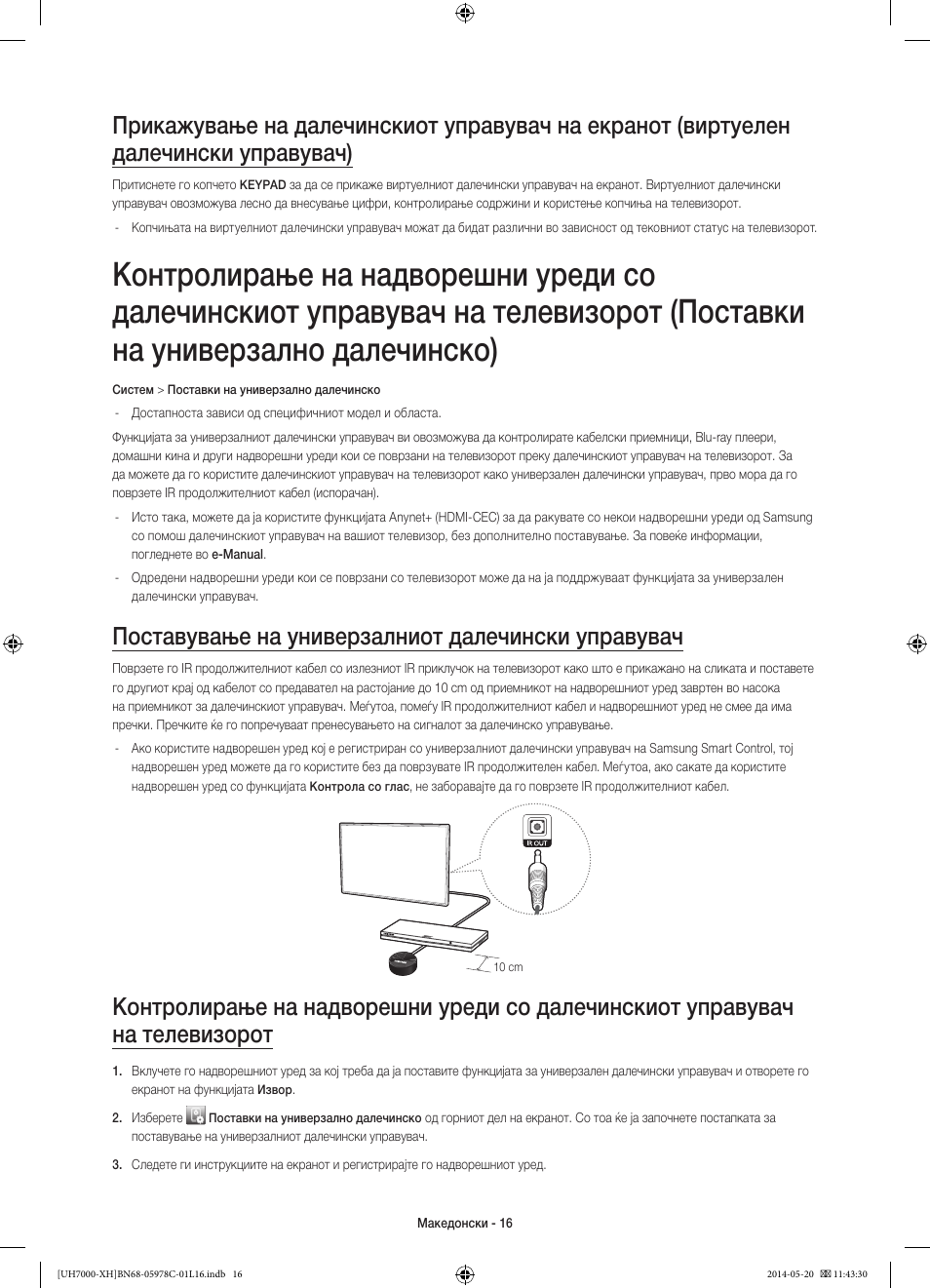 Поставување на универзалниот далечински управувач | Samsung UE60H7000ST User Manual | Page 258 / 353