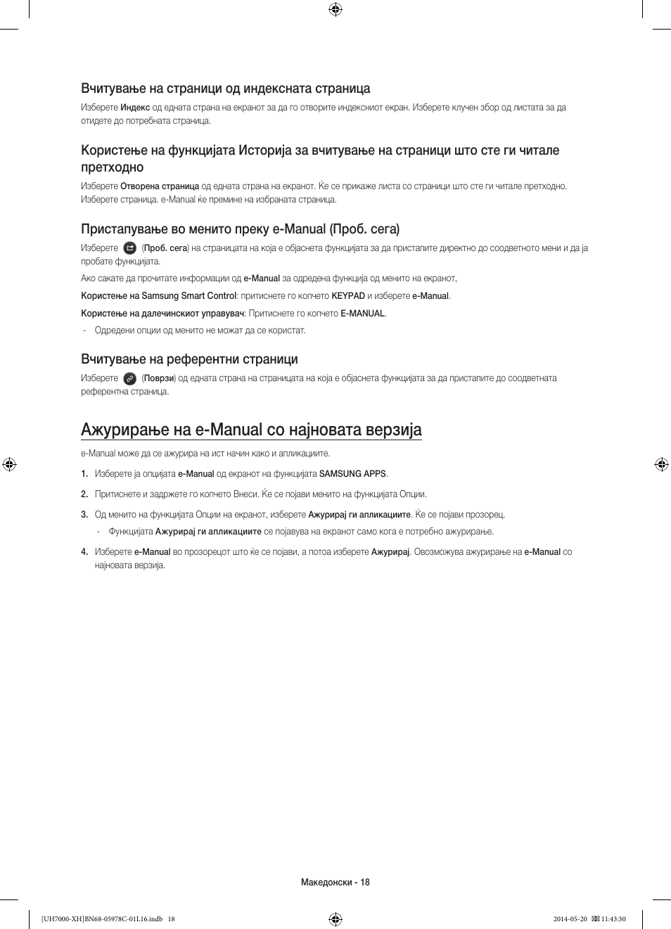 Ажурирање на e-manual со најновата верзија, Вчитување на страници од индексната страница, Пристапување во менито преку e-manual (проб. сега) | Вчитување на референтни страници | Samsung UE60H7000ST User Manual | Page 260 / 353