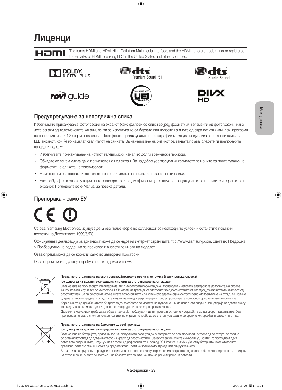 Лиценци, Предупредување за неподвижна слика, Препорака - само еу | Samsung UE60H7000ST User Manual | Page 265 / 353