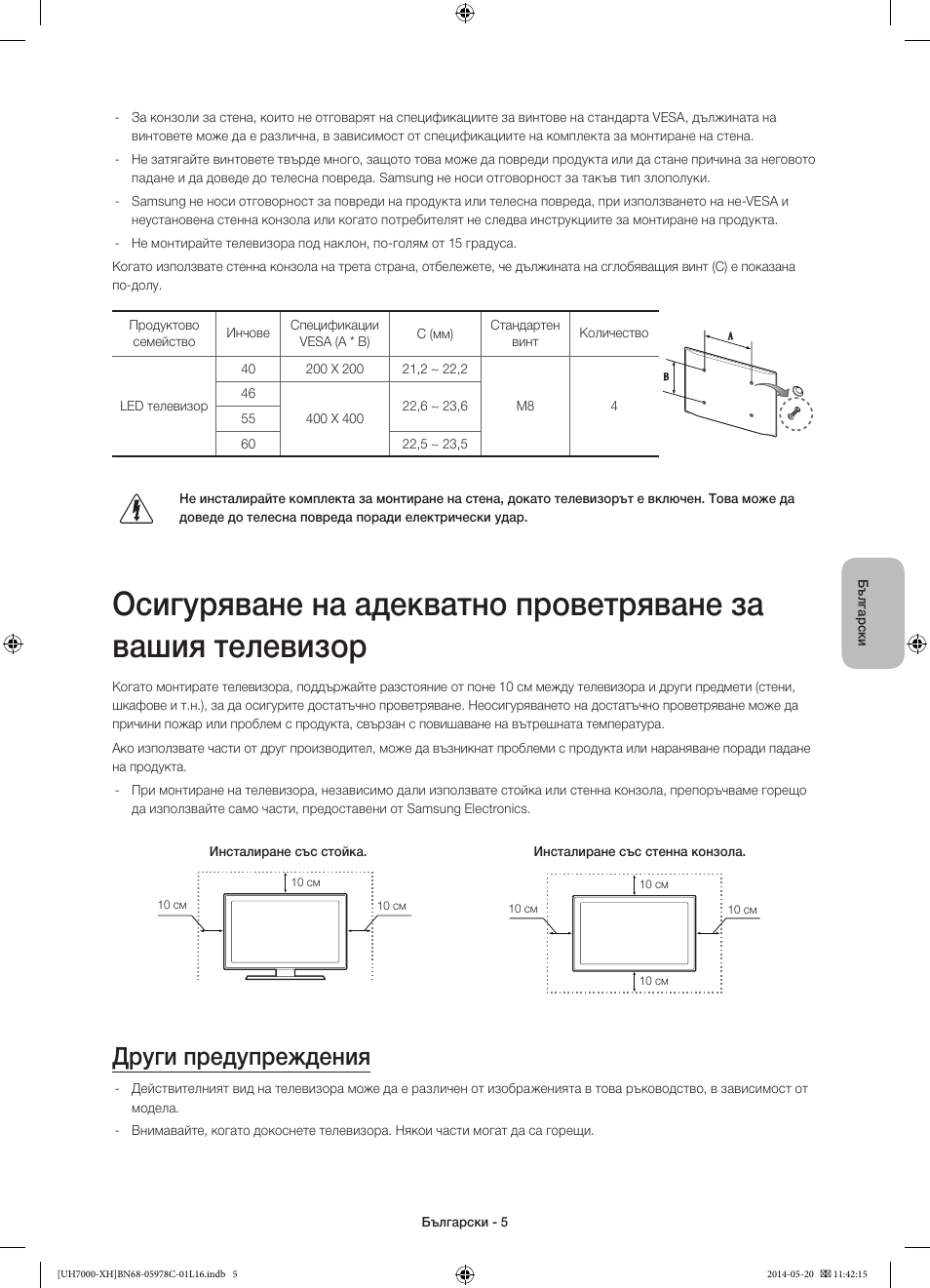 Други предупреждения | Samsung UE60H7000ST User Manual | Page 93 / 353