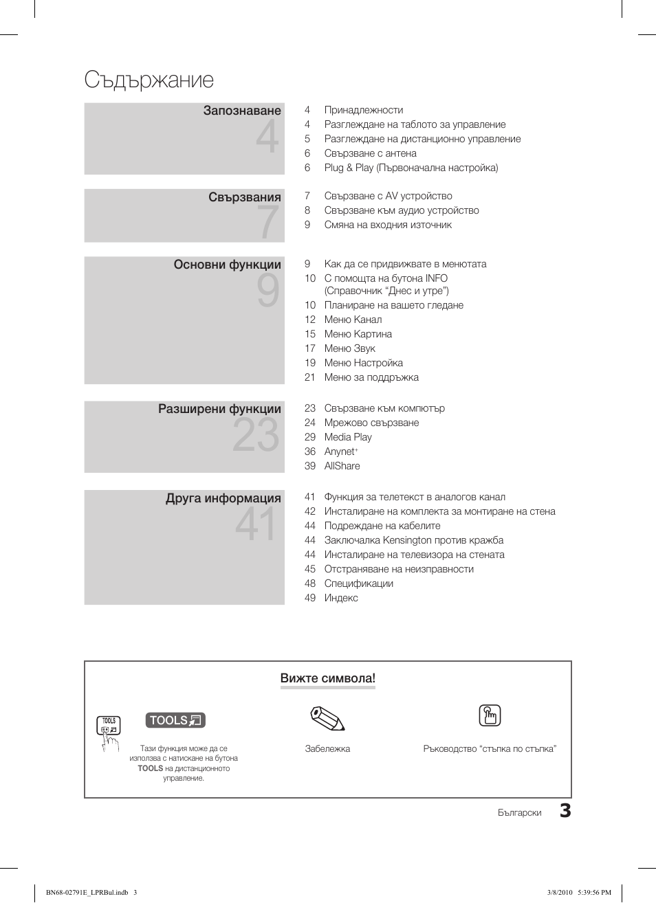 Съдържание | Samsung LE46C570J1S User Manual | Page 199 / 491