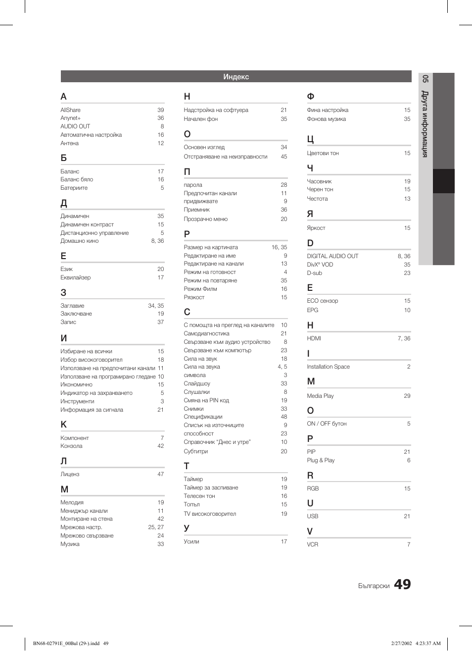 Samsung LE46C570J1S User Manual | Page 245 / 491
