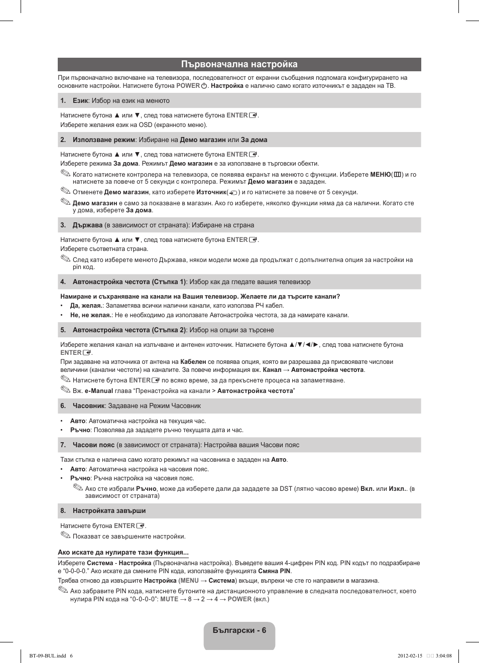 Първоначална настройка | Samsung PS51E450A1W User Manual | Page 102 / 109
