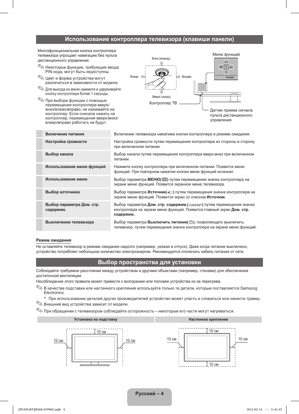 Выбор пространства для установки | Samsung PS51E450A1W User Manual | Page 40 / 109