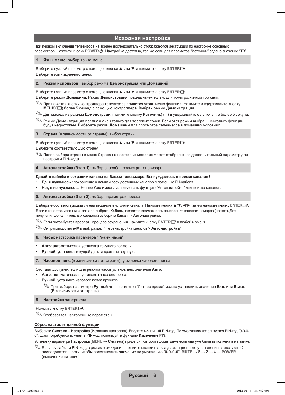 Исходная настройка | Samsung PS51E450A1W User Manual | Page 42 / 109