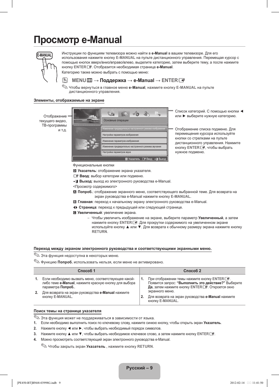 Просмотр e-manual | Samsung PS51E450A1W User Manual | Page 45 / 109