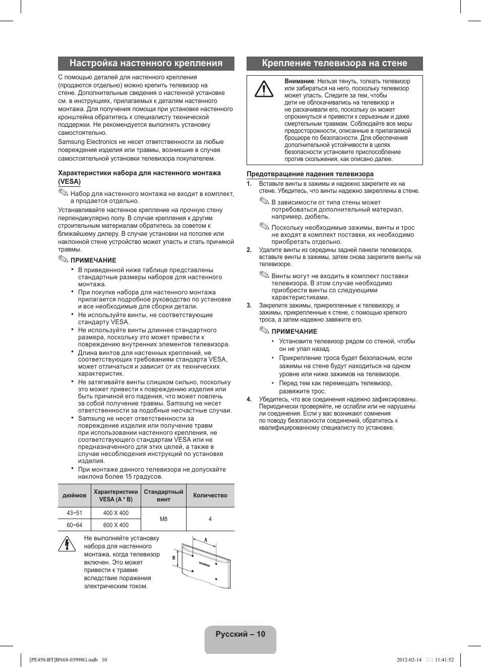 Настройка настенного крепления, Крепление телевизора на стене | Samsung PS51E450A1W User Manual | Page 46 / 109
