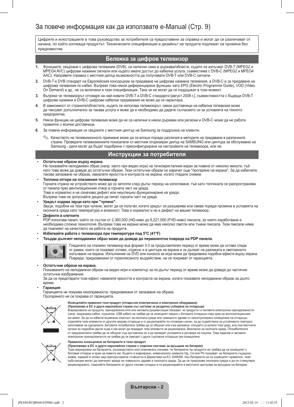 Бележка за цифров телевизор, Инструкции за потребителя | Samsung PS51E450A1W User Manual | Page 98 / 109