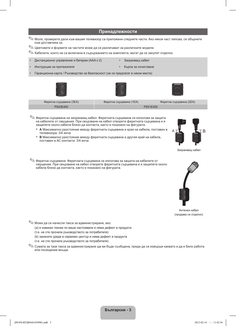 Samsung PS51E450A1W User Manual | Page 99 / 109