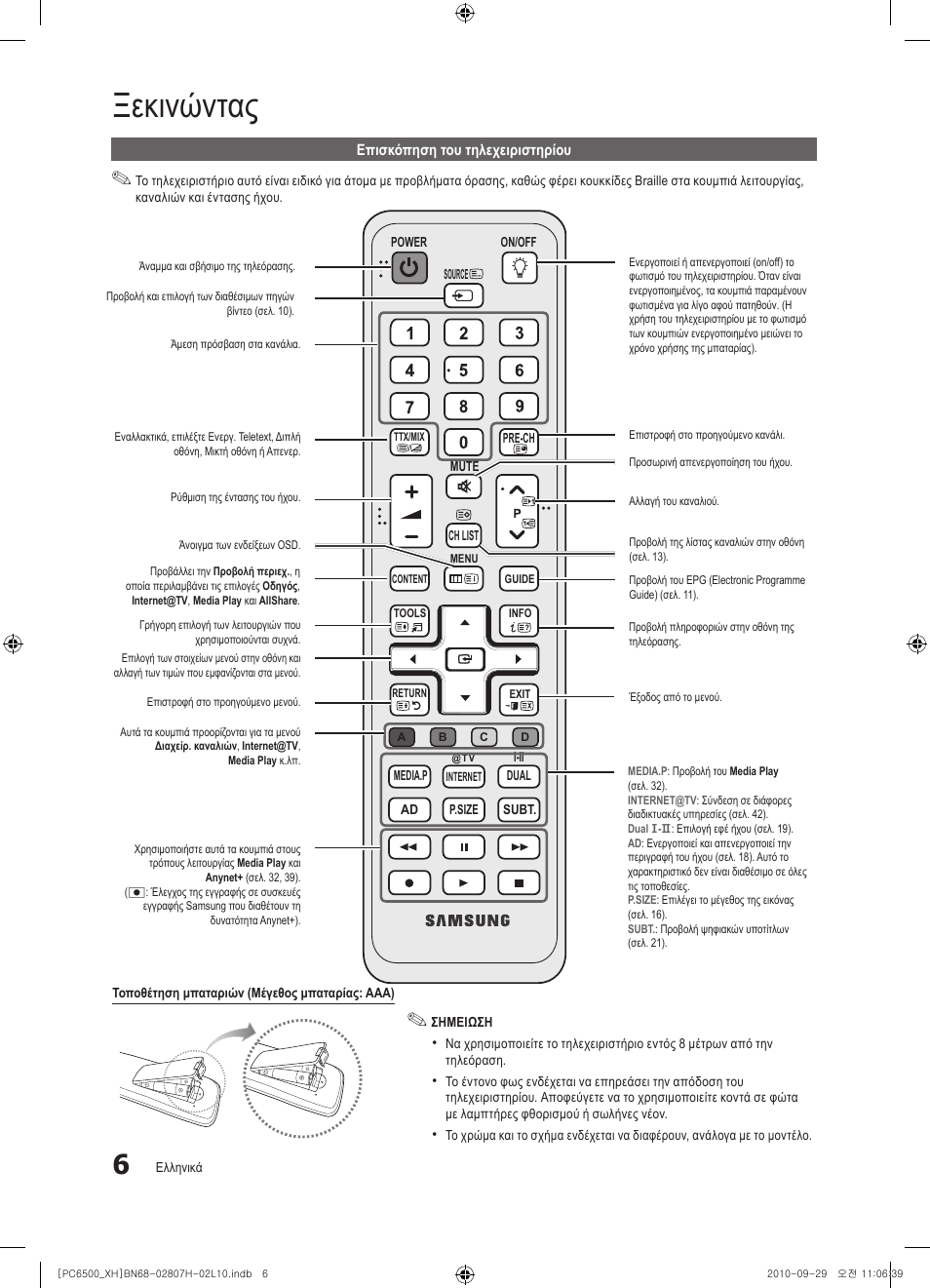 Ξεκινώντας | Samsung PS50C6500TW User Manual | Page 171 / 551