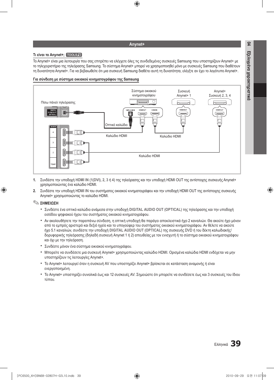 Samsung PS50C6500TW User Manual | Page 204 / 551