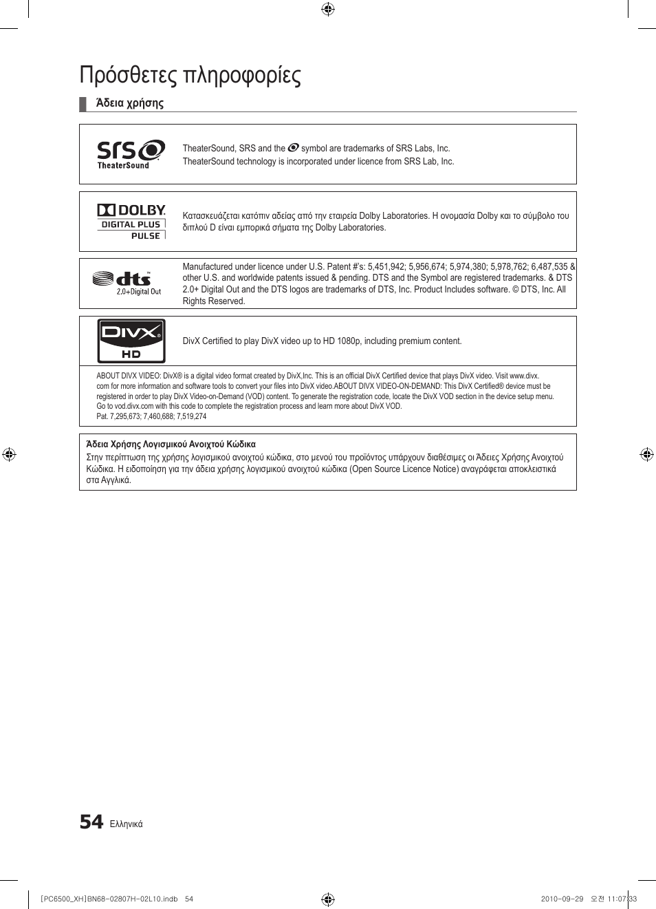 Πρόσθετες πληροφορίες | Samsung PS50C6500TW User Manual | Page 219 / 551