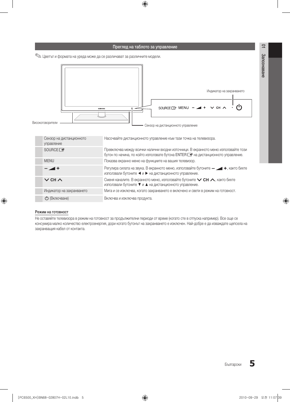 Samsung PS50C6500TW User Manual | Page 225 / 551