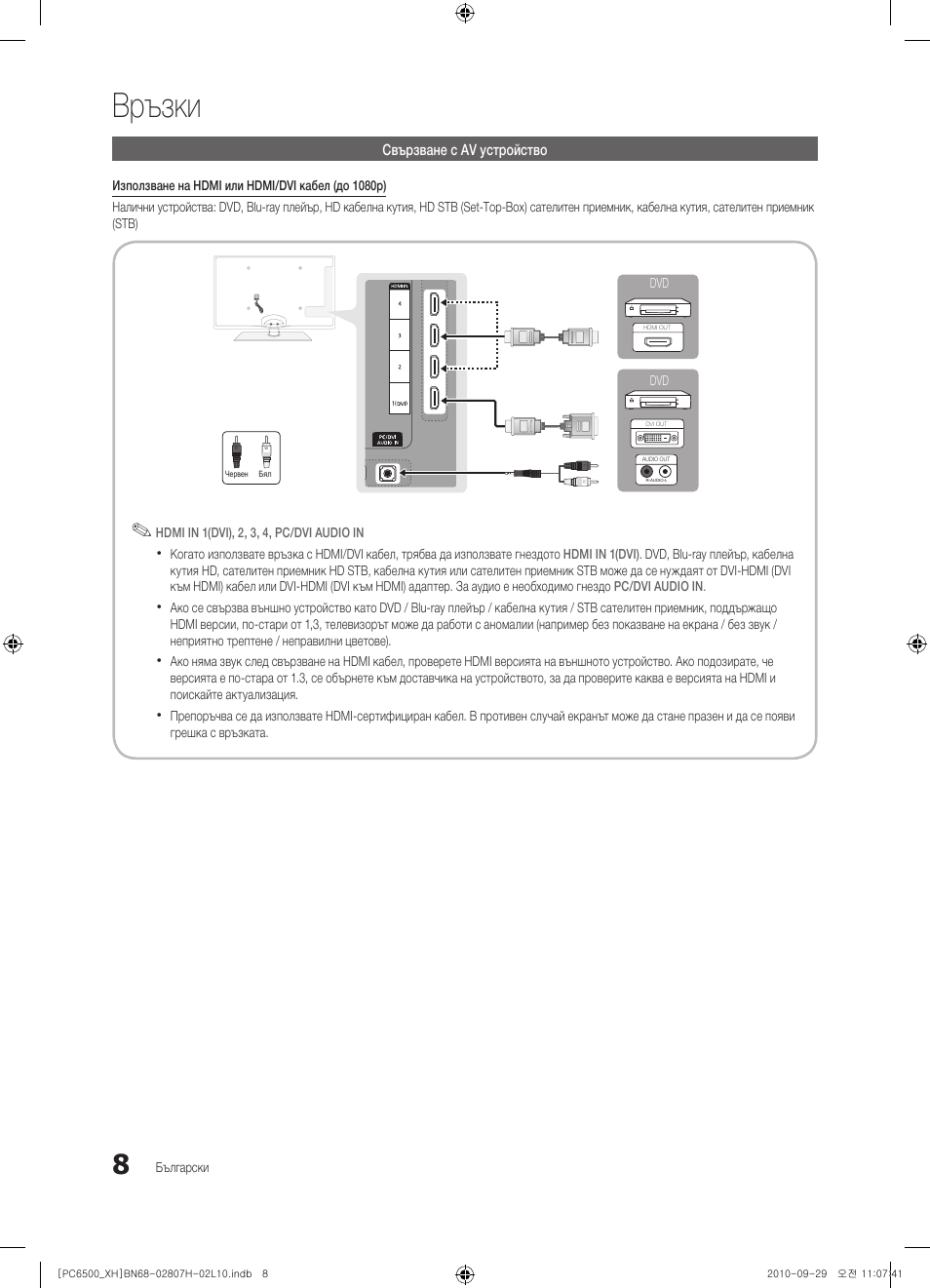 Връзки | Samsung PS50C6500TW User Manual | Page 228 / 551