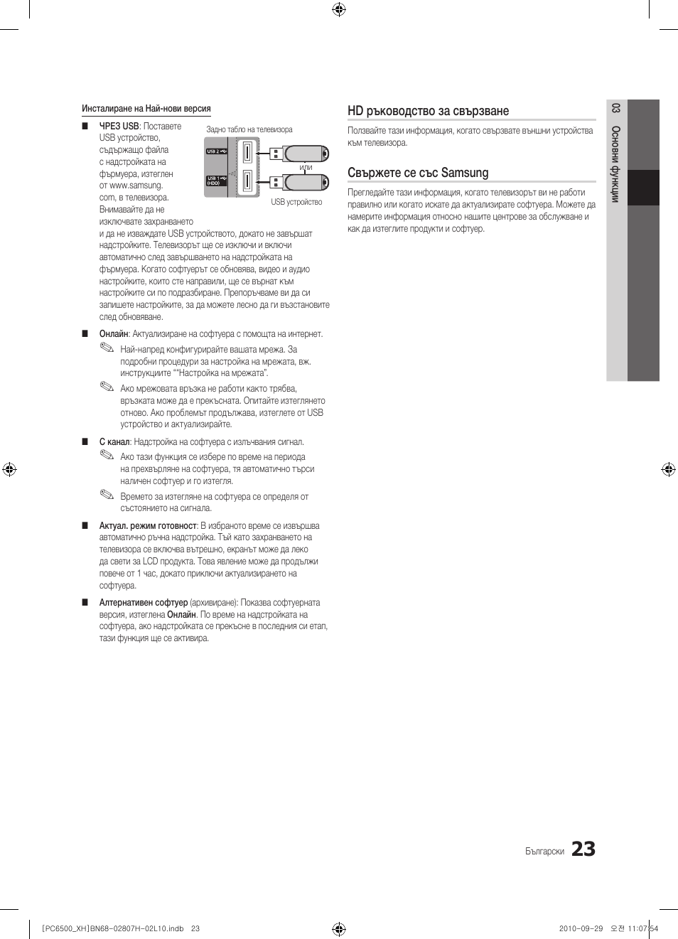 Hd ръководство за свързване, Свържете се със samsung | Samsung PS50C6500TW User Manual | Page 243 / 551