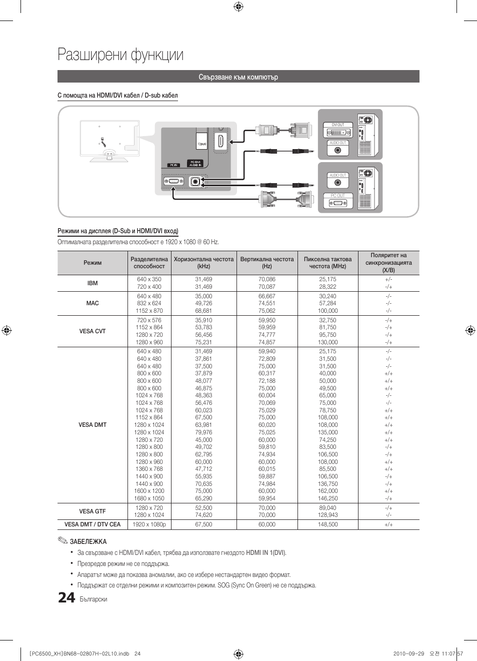 Разширени функции | Samsung PS50C6500TW User Manual | Page 244 / 551