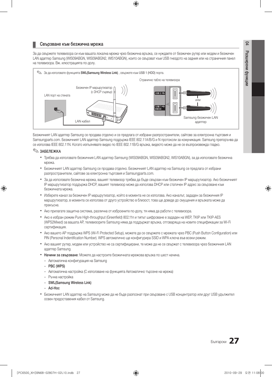 Samsung PS50C6500TW User Manual | Page 247 / 551