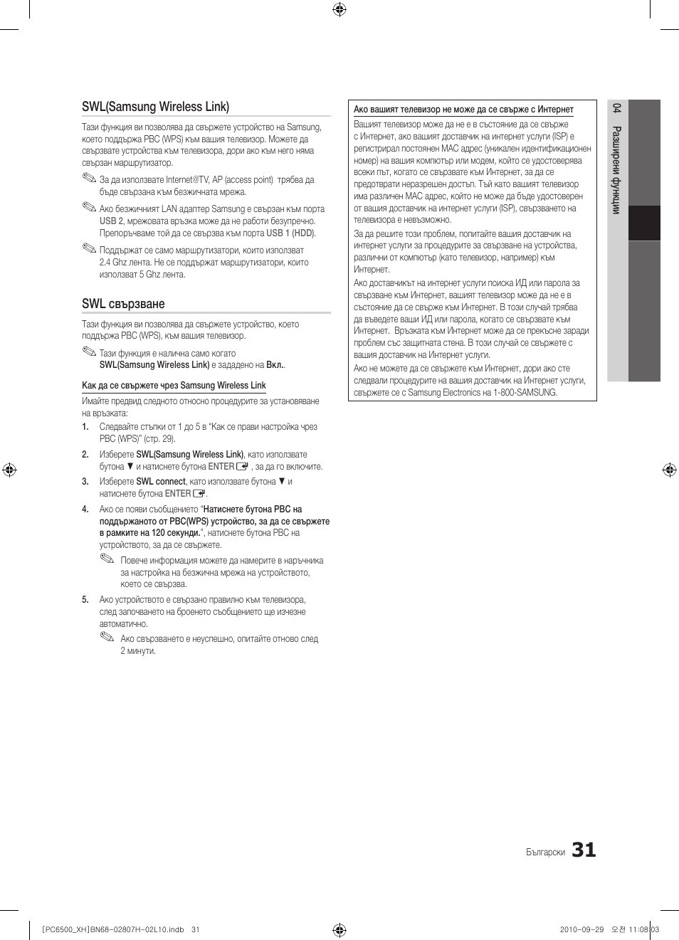 Samsung PS50C6500TW User Manual | Page 251 / 551