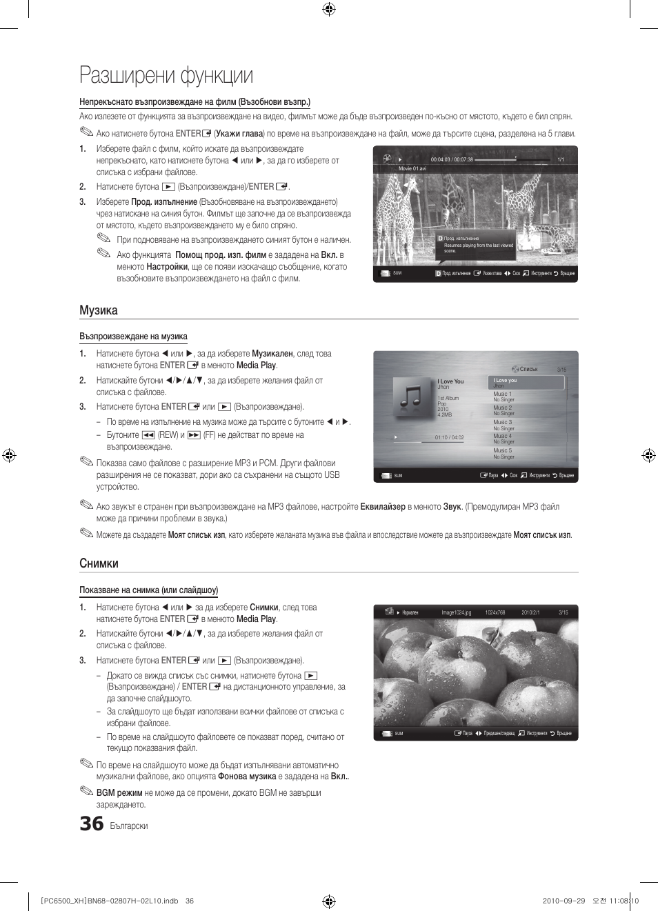 Разширени функции, Музика, Снимки | Samsung PS50C6500TW User Manual | Page 256 / 551