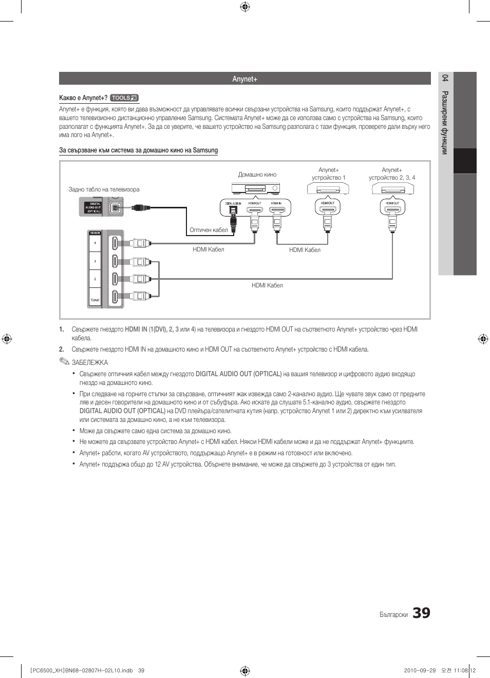 Samsung PS50C6500TW User Manual | Page 259 / 551