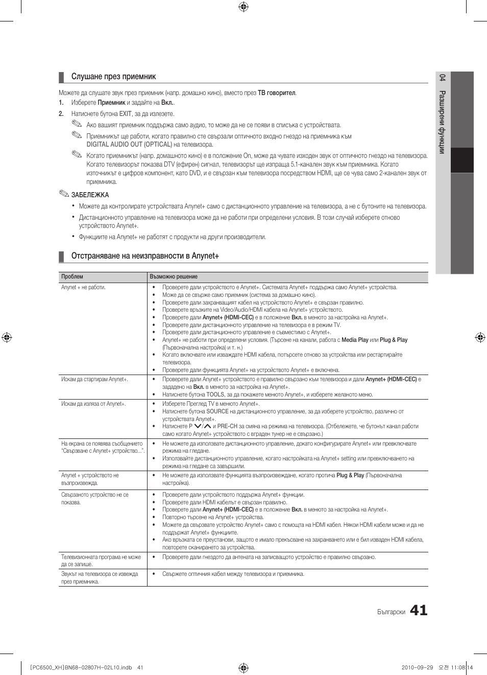 Samsung PS50C6500TW User Manual | Page 261 / 551