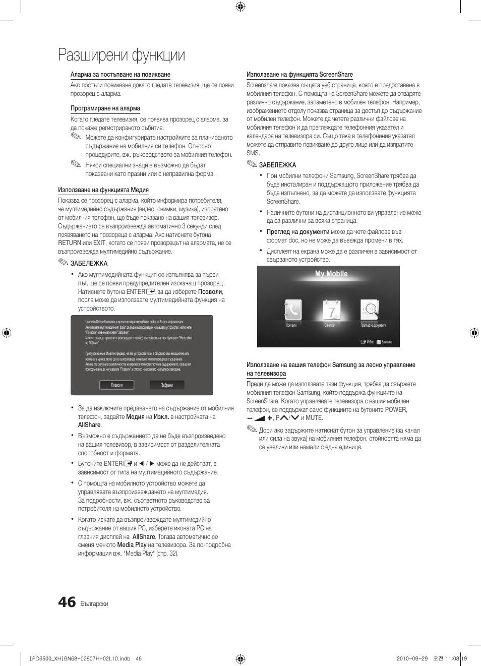 Разширени функции | Samsung PS50C6500TW User Manual | Page 266 / 551