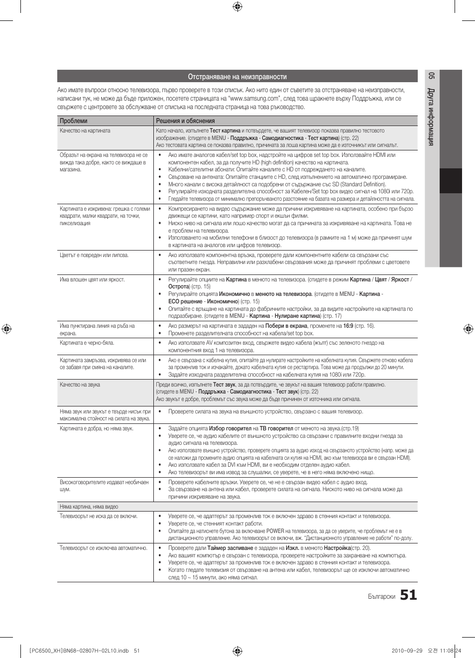 Samsung PS50C6500TW User Manual | Page 271 / 551