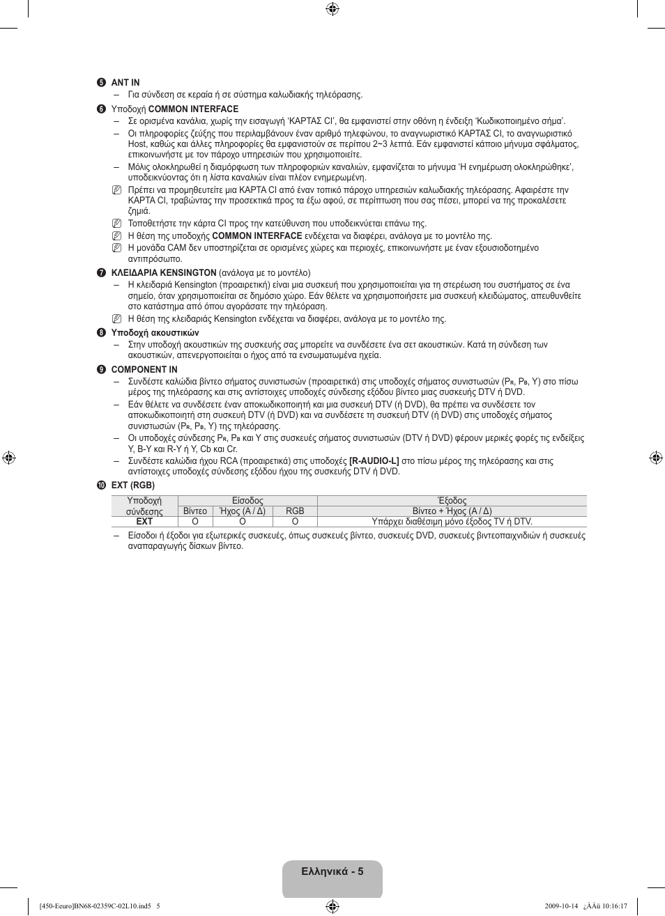 Samsung LE22B541C4W User Manual | Page 109 / 348