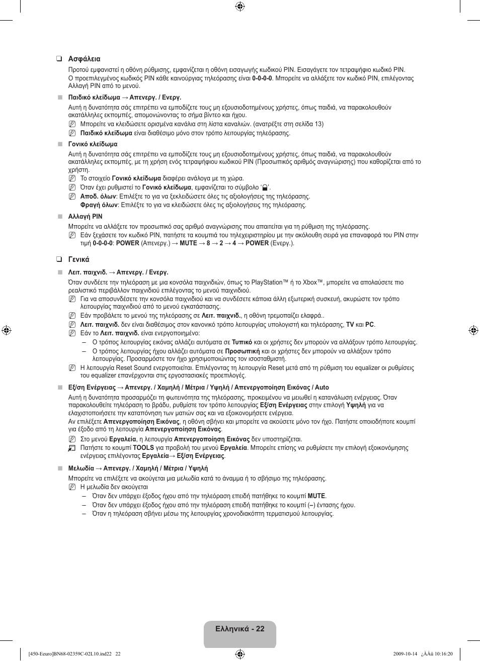 Samsung LE22B541C4W User Manual | Page 126 / 348