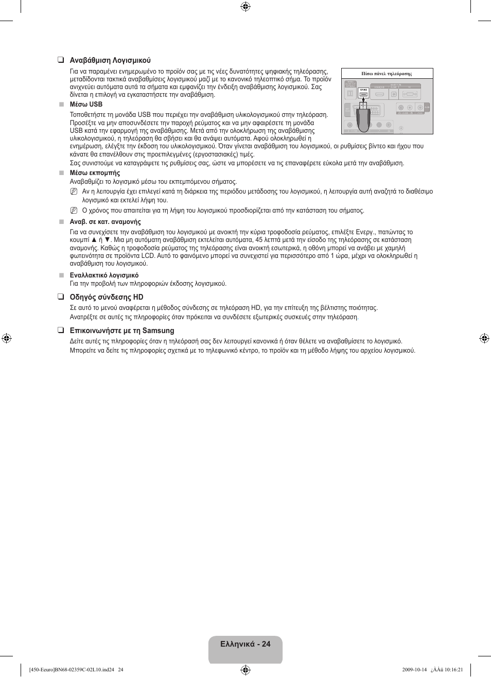Samsung LE22B541C4W User Manual | Page 128 / 348