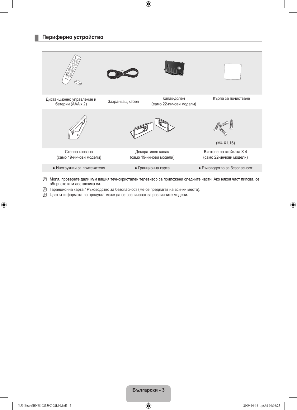 Периферно устройство | Samsung LE22B541C4W User Manual | Page 141 / 348