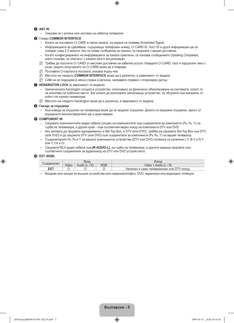 Samsung LE22B541C4W User Manual | Page 143 / 348