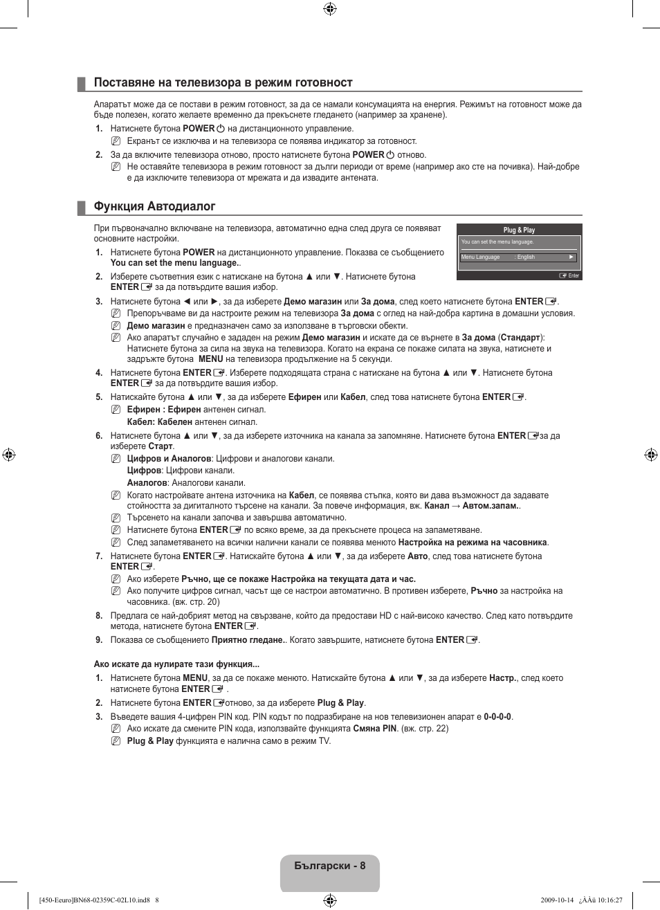 Поставяне на телевизора в режим готовност, Функция автодиалог | Samsung LE22B541C4W User Manual | Page 146 / 348
