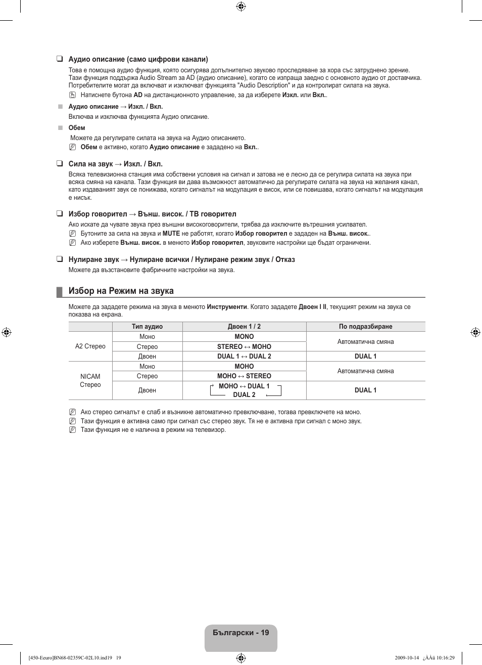 Избор на режим на звука | Samsung LE22B541C4W User Manual | Page 157 / 348