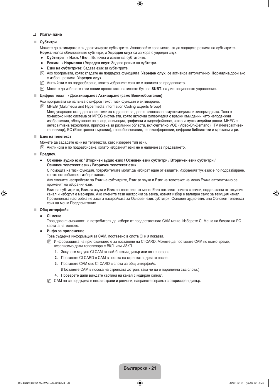 Samsung LE22B541C4W User Manual | Page 159 / 348