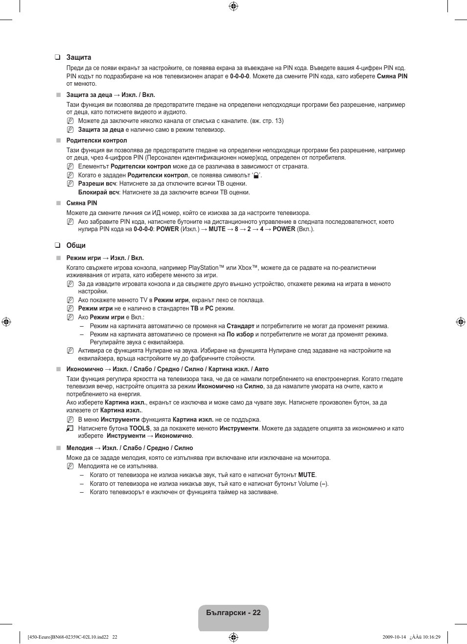 Samsung LE22B541C4W User Manual | Page 160 / 348
