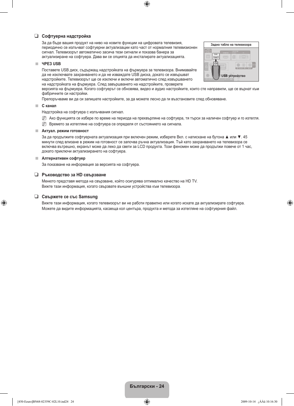 Samsung LE22B541C4W User Manual | Page 162 / 348