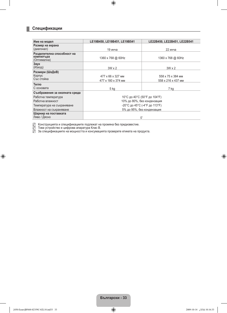 Спецификации | Samsung LE22B541C4W User Manual | Page 171 / 348