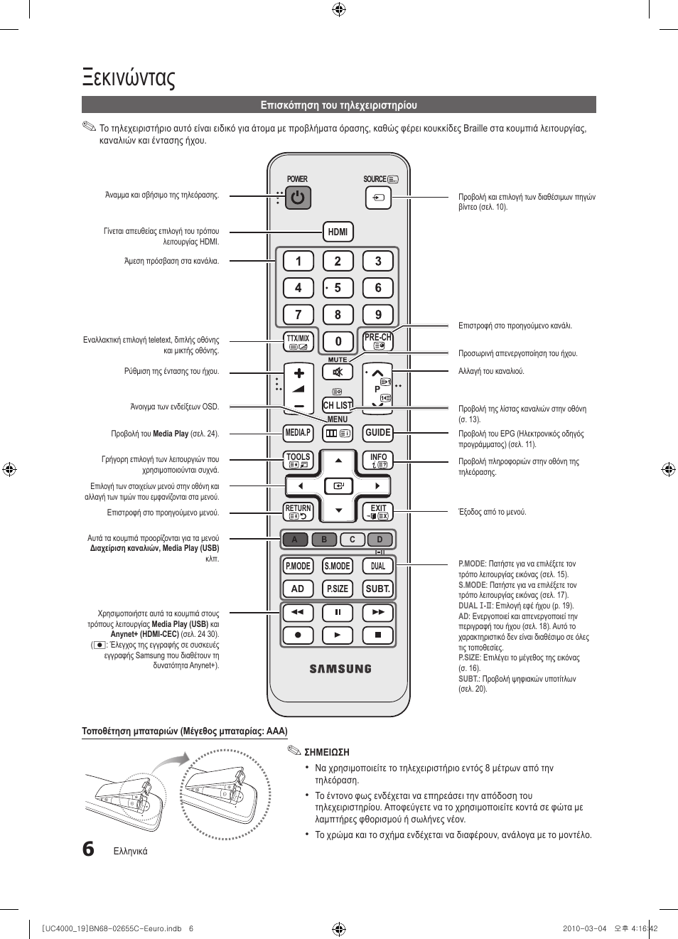 Ξεκινώντας | Samsung UE32C4000PW User Manual | Page 132 / 421