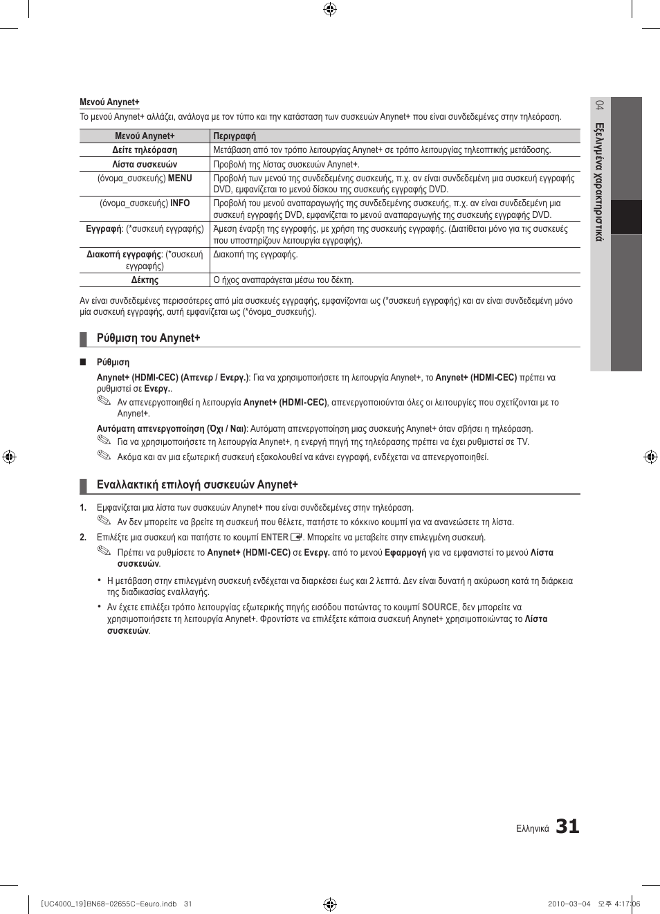 Samsung UE32C4000PW User Manual | Page 157 / 421