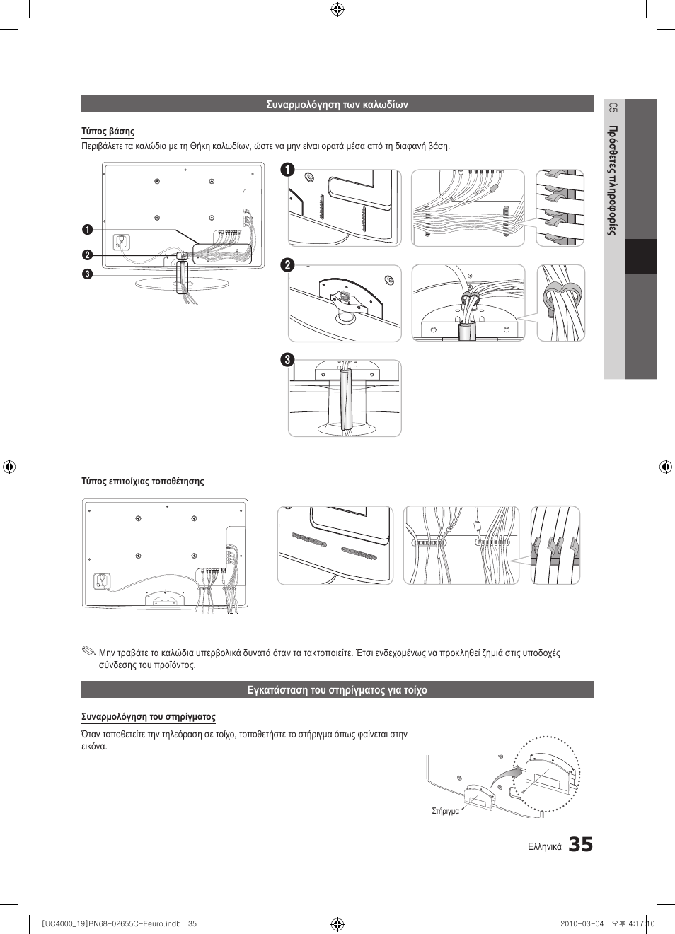 Samsung UE32C4000PW User Manual | Page 161 / 421