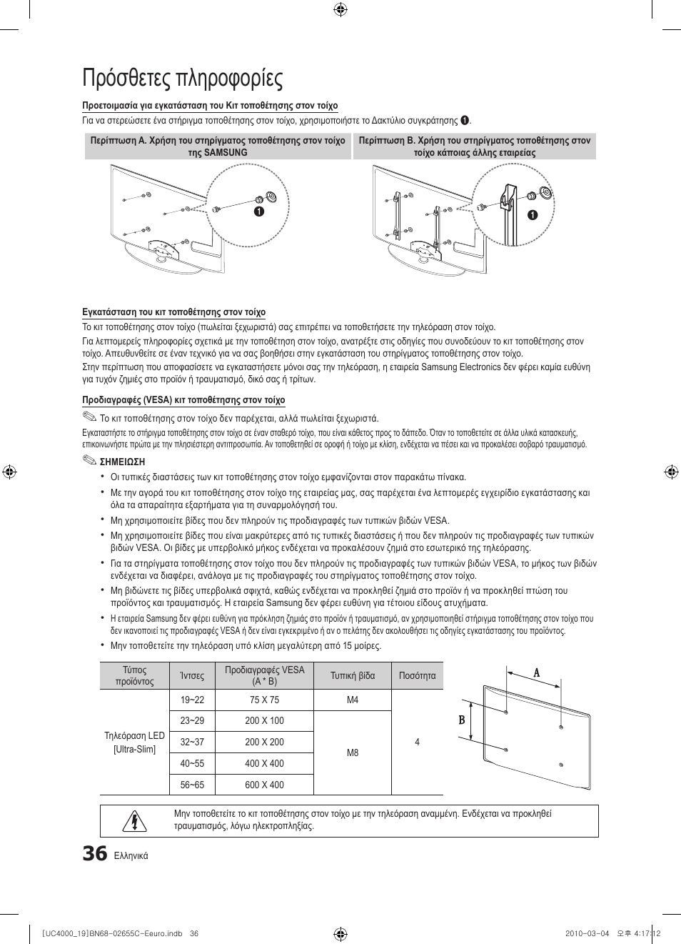 Πρόσθετες πληροφορίες | Samsung UE32C4000PW User Manual | Page 162 / 421