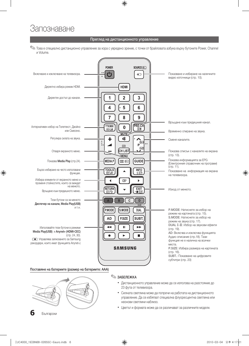 Запознаване | Samsung UE32C4000PW User Manual | Page 174 / 421