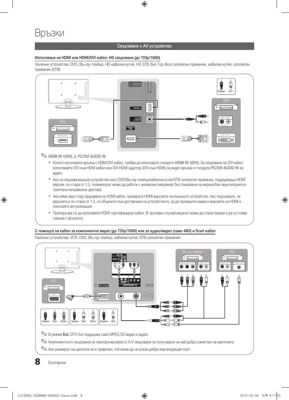 Връзки, Свързване с av устройство | Samsung UE32C4000PW User Manual | Page 176 / 421