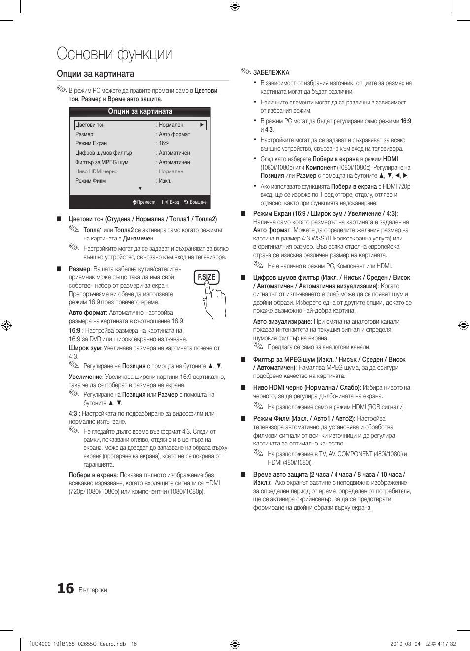 Основни функции | Samsung UE32C4000PW User Manual | Page 184 / 421
