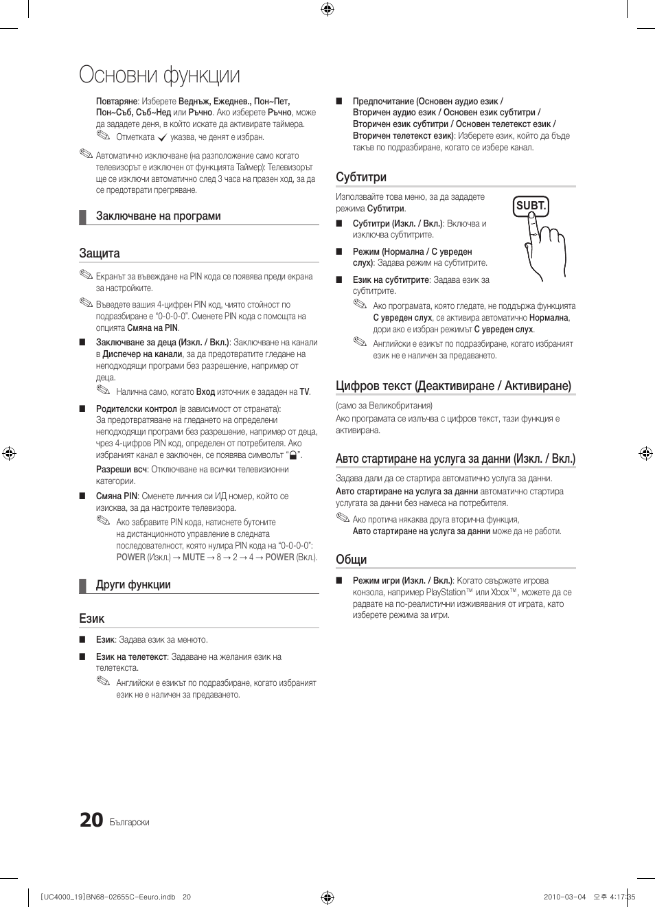 Основни функции | Samsung UE32C4000PW User Manual | Page 188 / 421