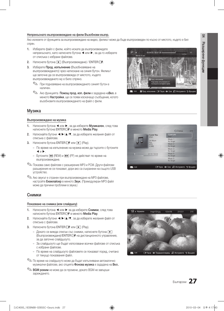 Музика, Снимки | Samsung UE32C4000PW User Manual | Page 195 / 421