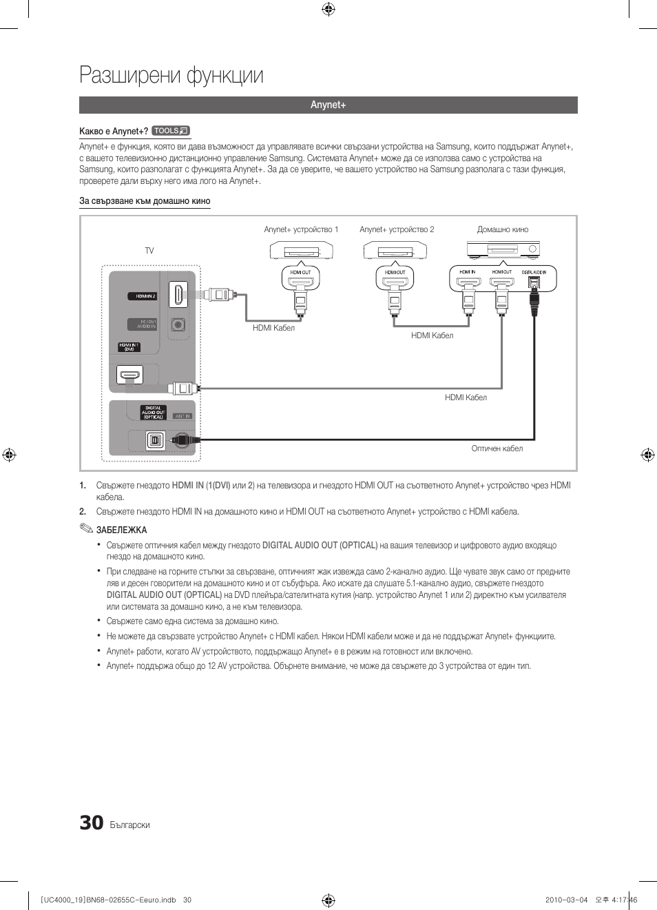 Разширени функции | Samsung UE32C4000PW User Manual | Page 198 / 421