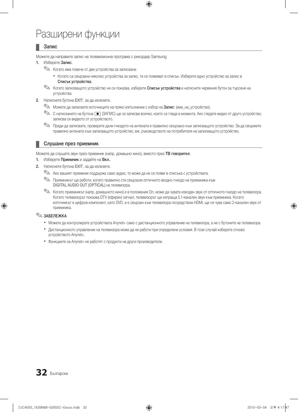 Разширени функции | Samsung UE32C4000PW User Manual | Page 200 / 421