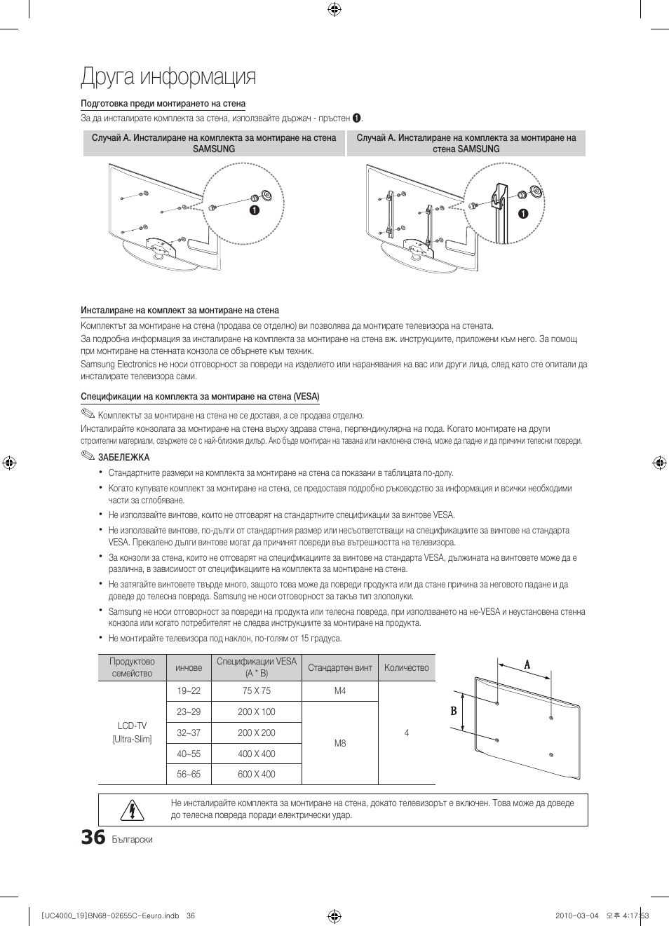 Друга информация | Samsung UE32C4000PW User Manual | Page 204 / 421